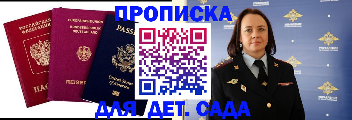 прописка законно в Новоузенске