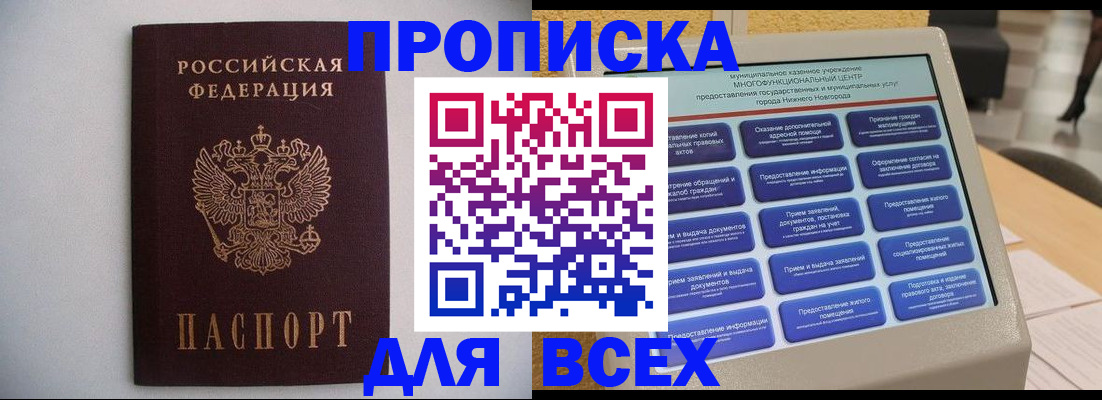 временная регистрация для школы в Новоузенске